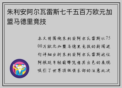 朱利安阿尔瓦雷斯七千五百万欧元加盟马德里竞技