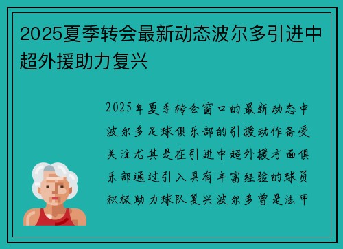 2025夏季转会最新动态波尔多引进中超外援助力复兴