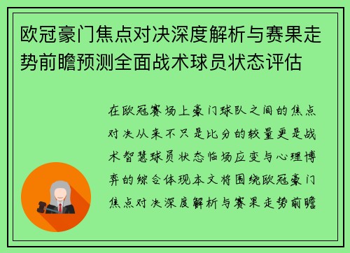 欧冠豪门焦点对决深度解析与赛果走势前瞻预测全面战术球员状态评估