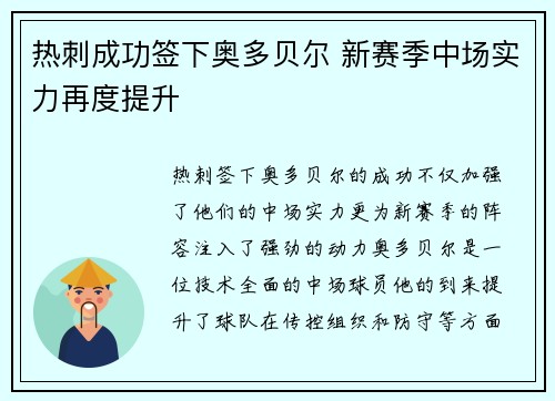 热刺成功签下奥多贝尔 新赛季中场实力再度提升